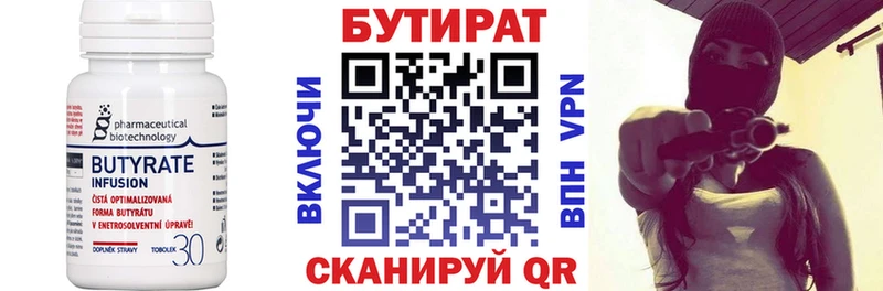 БУТИРАТ 1.4BDO  Зарайск 